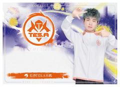 长沙TES.A不然