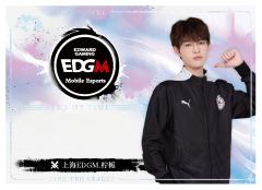 上海EDGM.柠栀