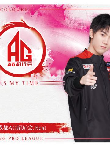 成都AG超玩会.Best