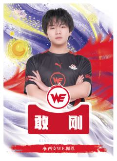西安WE.佩恩