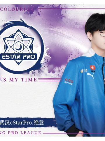 武汉eStarPro.绝意