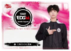 上海EDGM.蓝柚