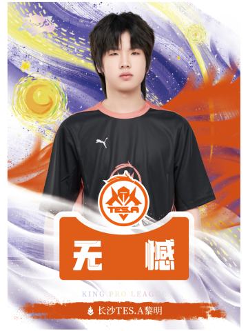 长沙TES.A黎明
