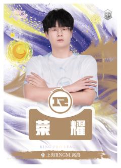 上海RNGM.离洛