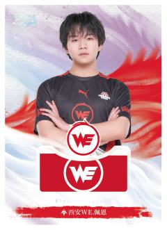 西安WE.佩恩
