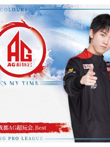 成都AG超玩会.Best