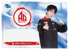 成都AG超玩会.Best