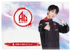 成都AG超玩会.Best