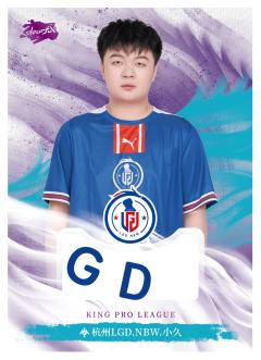 杭州LGD.NBW.小久