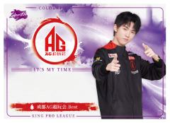 成都AG超玩会.Best