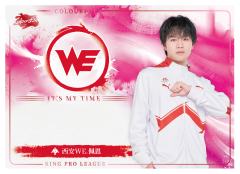 西安WE.佩恩