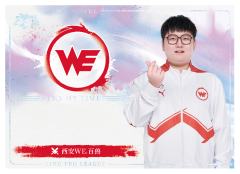 西安WE.百兽