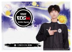 上海EDGM.蓝柚