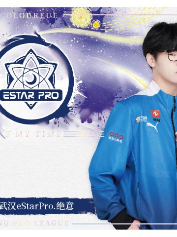 武汉eStarPro.绝意