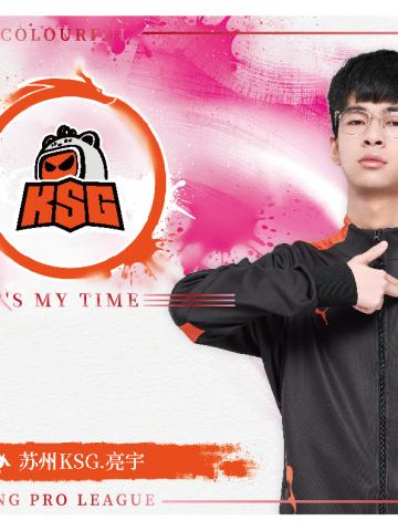 苏州KSG.亮宇