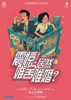 震惊！居然难舍难婚