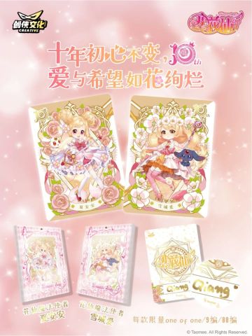 初心花语十周年纪念卡礼盒