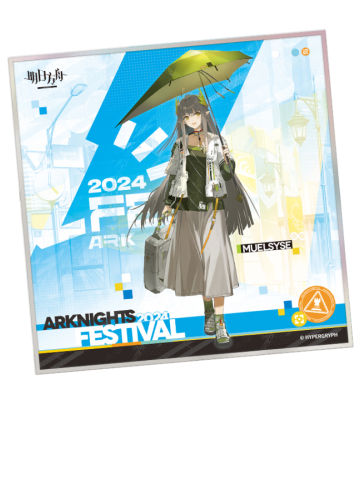 缪尔赛思-嘉年华2024签名板