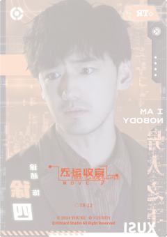 徐四-资料图