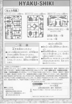 SDGG 百式-资料图