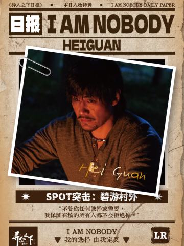 SPOT突击：碧游村外