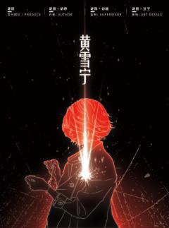 陨星怨-资料图