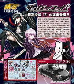 Itasha 朝日奈葵 塞蕾丝缇雅·罗登贝克江之岛盾子不二咲千寻腐川冬子雾切响子舞园沙耶香黑白熊苗木诚大神樱十神白夜山田一二三 Toyota 86-资料图
