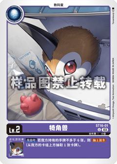 犄角兽