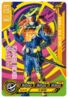 假面骑士铠武橙子武装