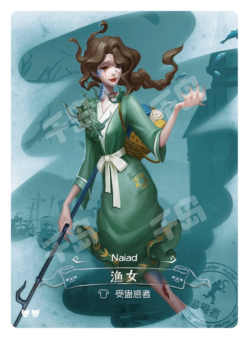 渔女| 雕刻时光第2弹基础版- 第五人格- 渔女｜千岛