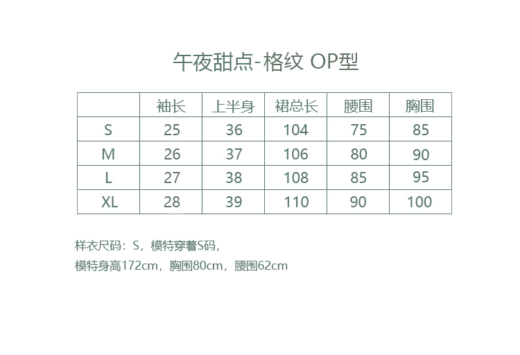 午夜甜点SP 格纹op-资料图