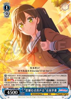 震撼心灵的声音”花园多惠| 梦想协奏曲! 少女乐团派对! 5th