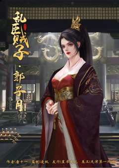 乱臣贼子-资料图