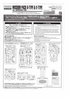 MG F90 高达 任务背包 R型&V型-资料图