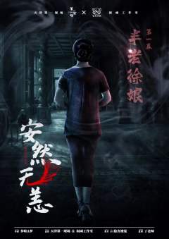 安然无恙-资料图
