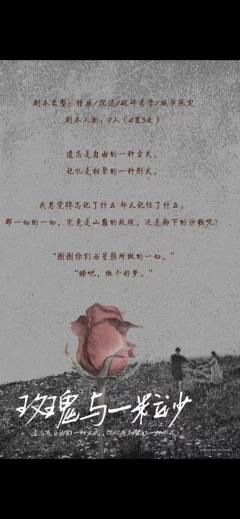 玫瑰与一粒沙-资料图