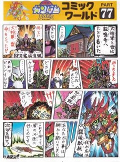 SD高达 BB战士 龙顽駄无-资料图