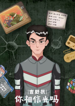 你相信光吗-资料图