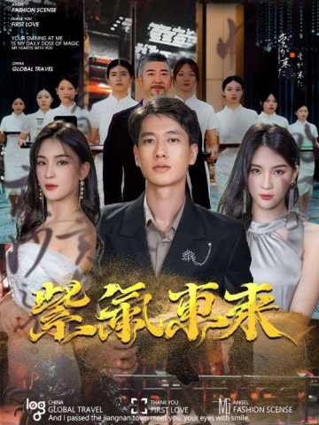 紫气东来