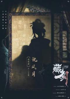 江湖夜语系列-藏剑-资料图