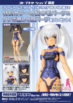 Frame Arms Innocentia Blue ver.-资料图