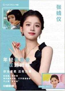 张婧仪