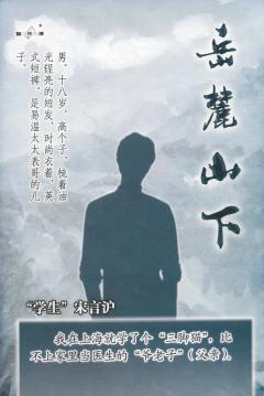 岳麓山下-资料图