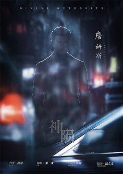 神陨-资料图