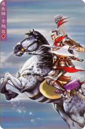 急先锋·索超