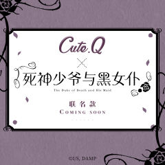 CuteQ 死神少爷与黑女仆 联名款-资料图