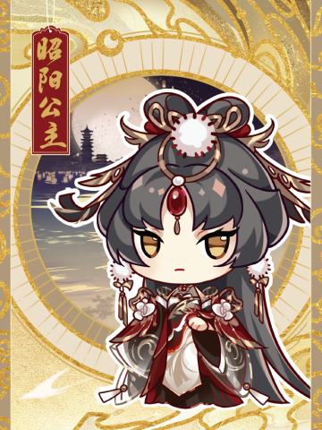 昭阳公主