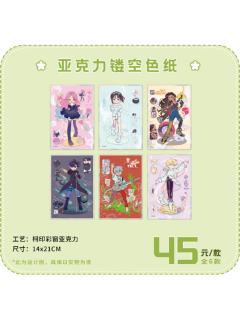跨年季SP系列亚克力镂空色纸