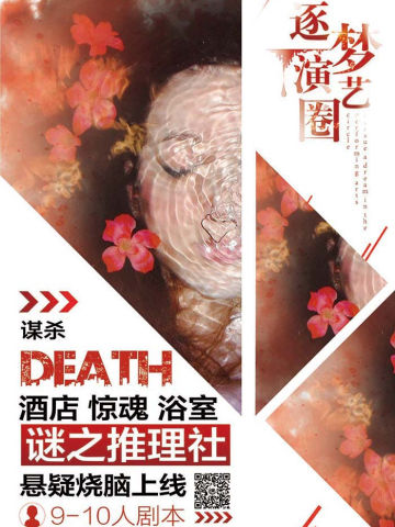逐梦演艺圈