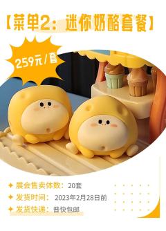 迷你奶酪套餐-资料图